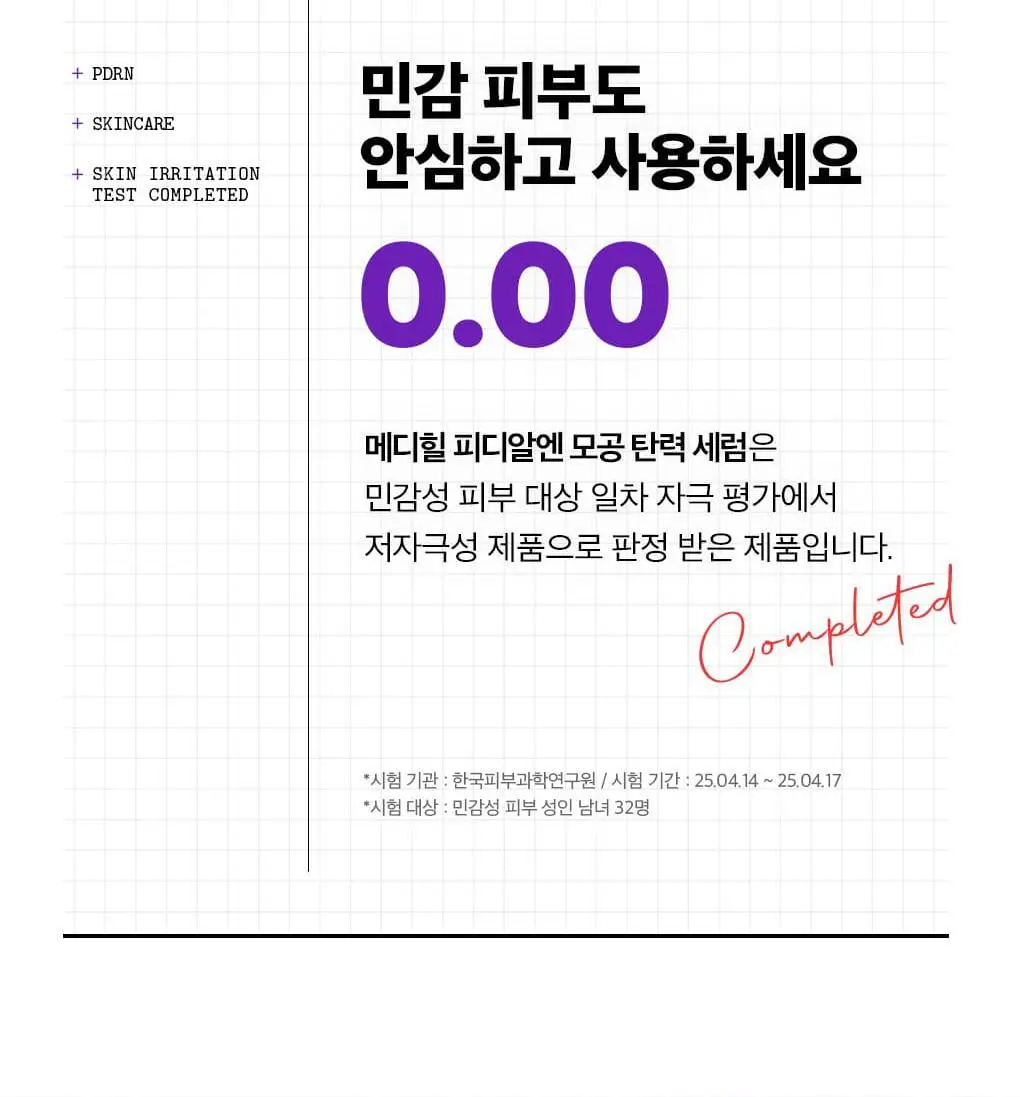[장도연 PICK] 메디힐 PDRN 모공 탄력 세럼 40+40ml 더블 기획 상세페이지 18